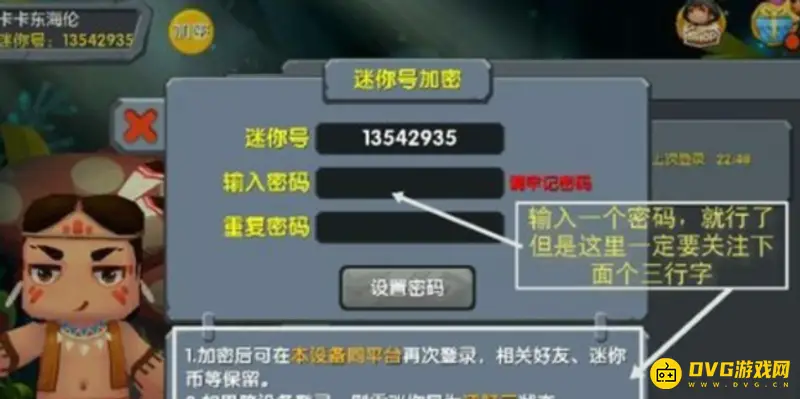 《迷你世界》账号管理消失解决方法