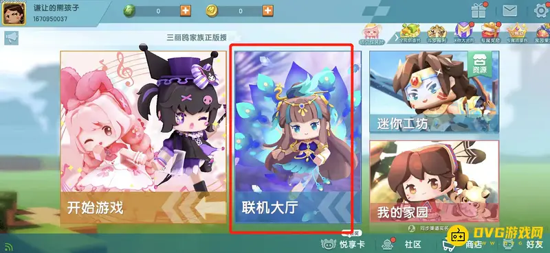 《迷你世界》邀请好友指南