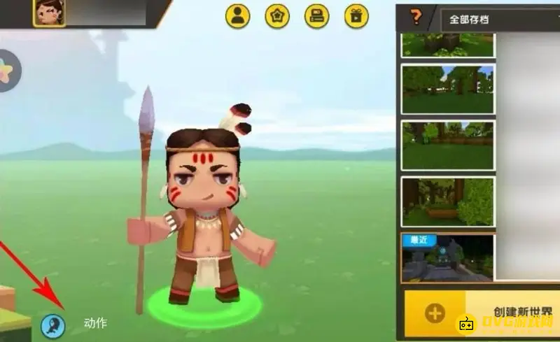 《迷你世界》跳舞动作使用教程