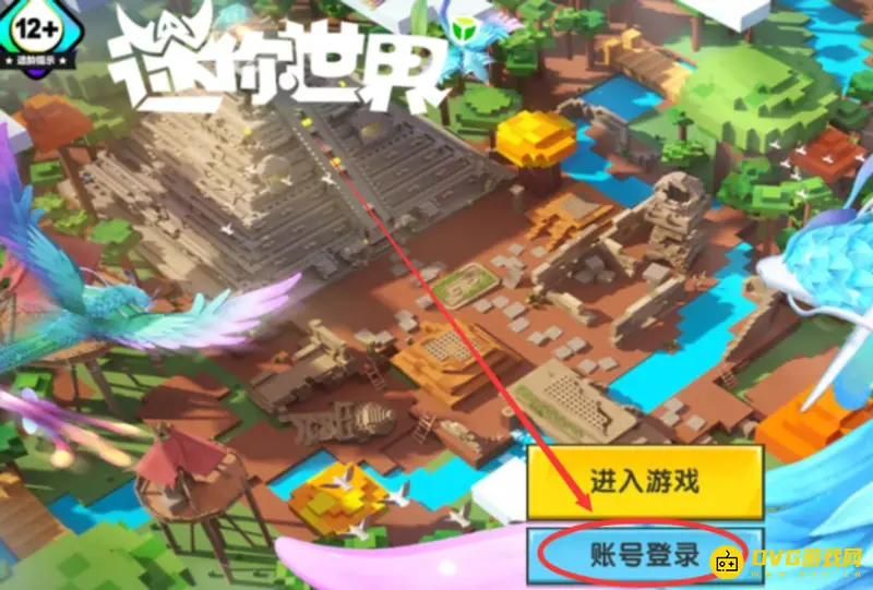 《迷你世界》微信登录方法详解