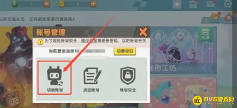 《迷你世界》跨平台登录教程