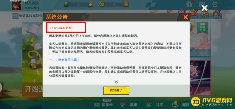 《迷你世界》版本号不一致解决方法