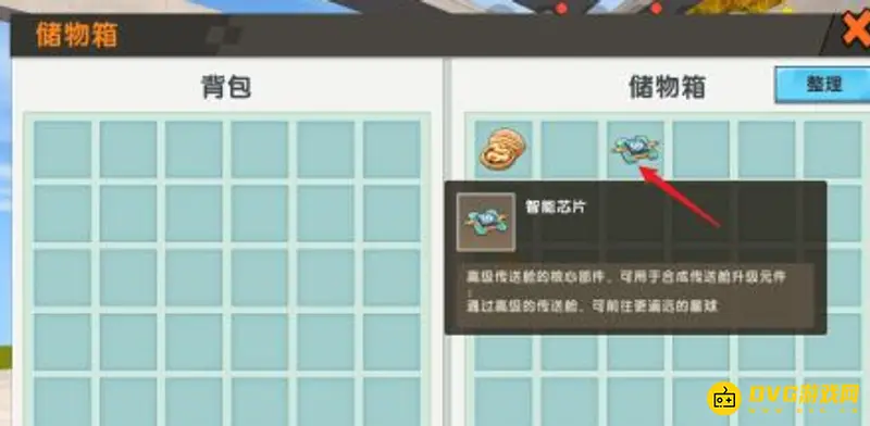 《迷你世界》智能芯片位置攻略