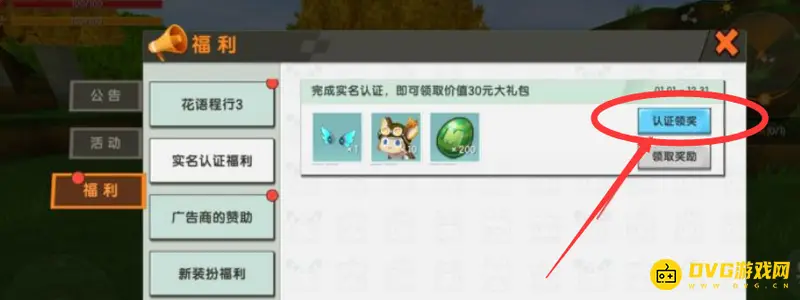 《迷你世界》实名认证步骤详解