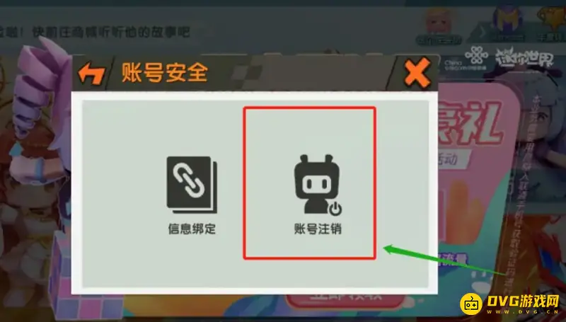 《迷你世界》账号删除方法详解