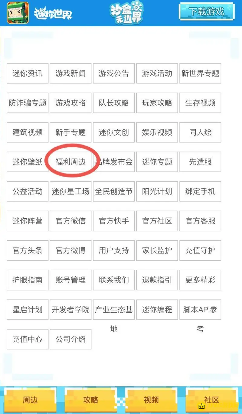 《迷你世界》激活码获取攻略