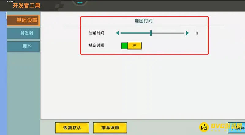 《迷你世界》2022白天夜晚调节方法详解