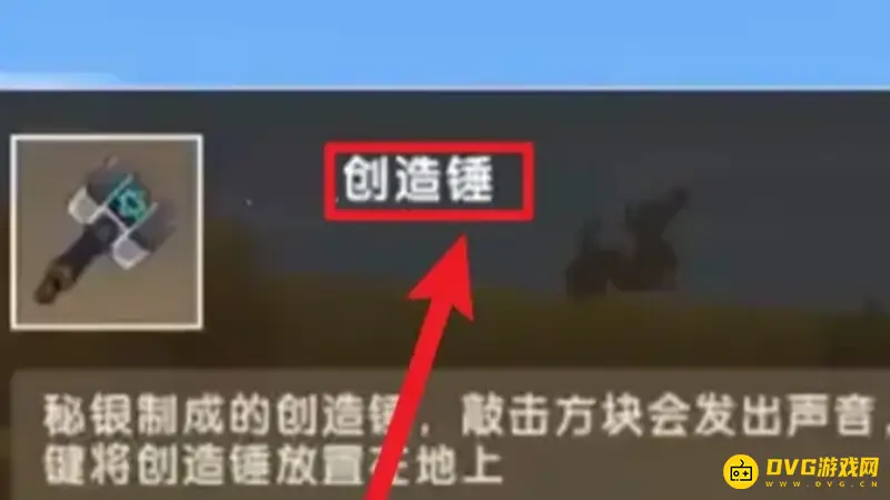 《迷你世界》新版创造锤使用方法详解