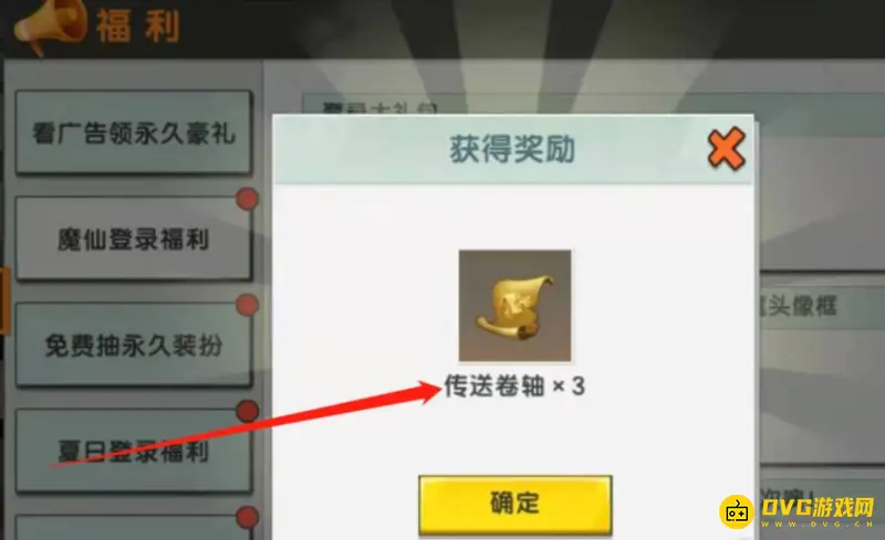 《迷你世界》传送卷轴获取方法详解