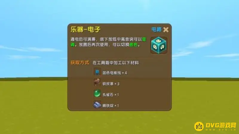 《迷你世界》音块使用详解
