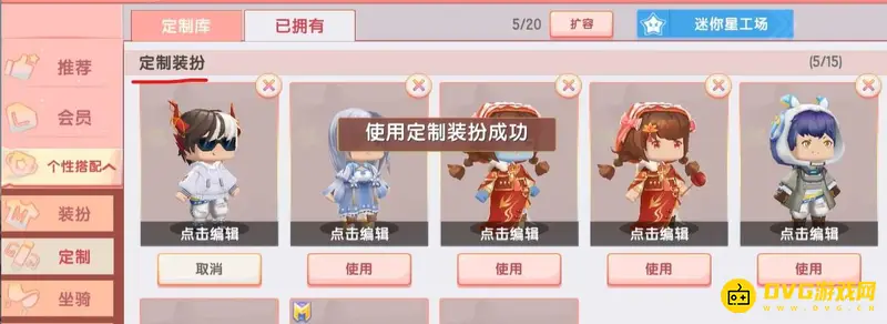 《迷你世界》电摇动作制作教程