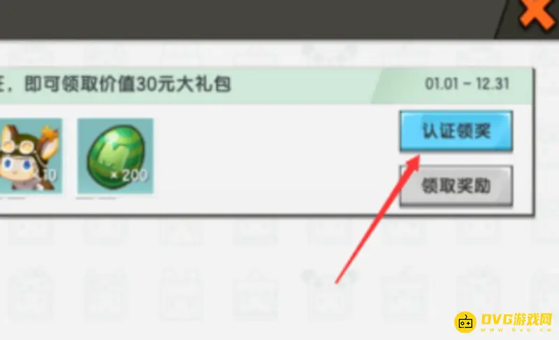 《迷你世界》实名认证流程详解