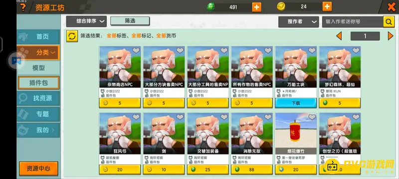 《迷你世界》资源工坊收费详解