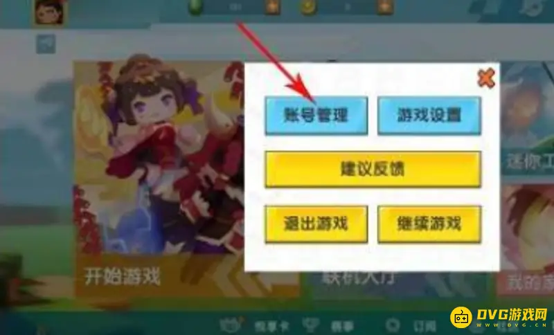 《迷你世界》账号找回方法详解