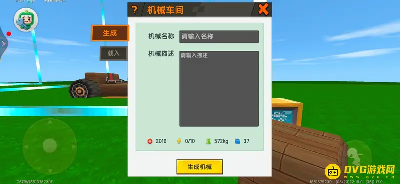 《迷你世界》中怎么做车