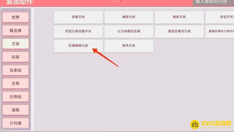 《迷你世界》岩浆下降触发器制作方法详解
