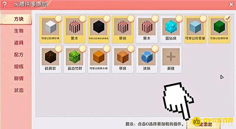 《迷你世界》虚拟方块制作教程