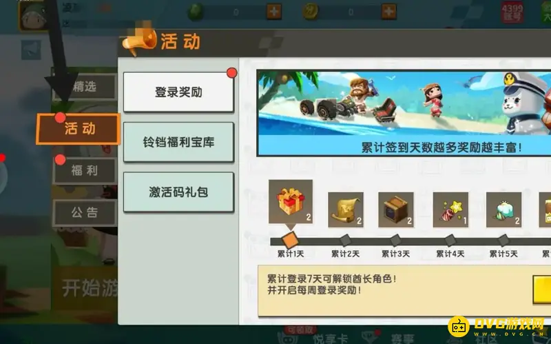 《迷你世界》中雷光皮肤获取方法