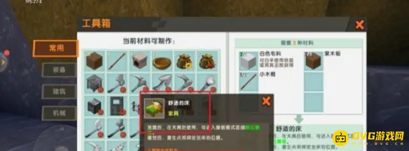 《迷你世界》舒适的床制作攻略