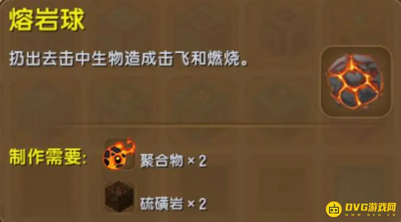 《迷你世界》熔岩球制作方法详解