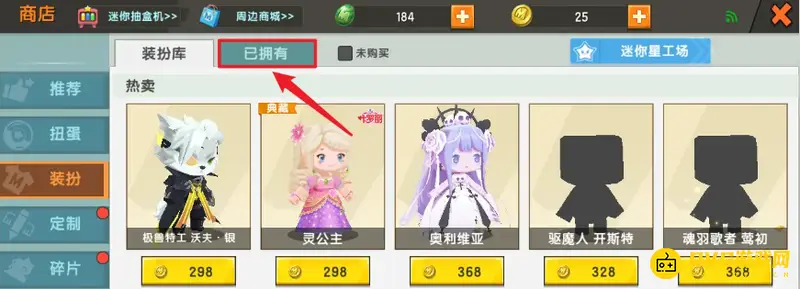 《迷你世界》换皮肤教程