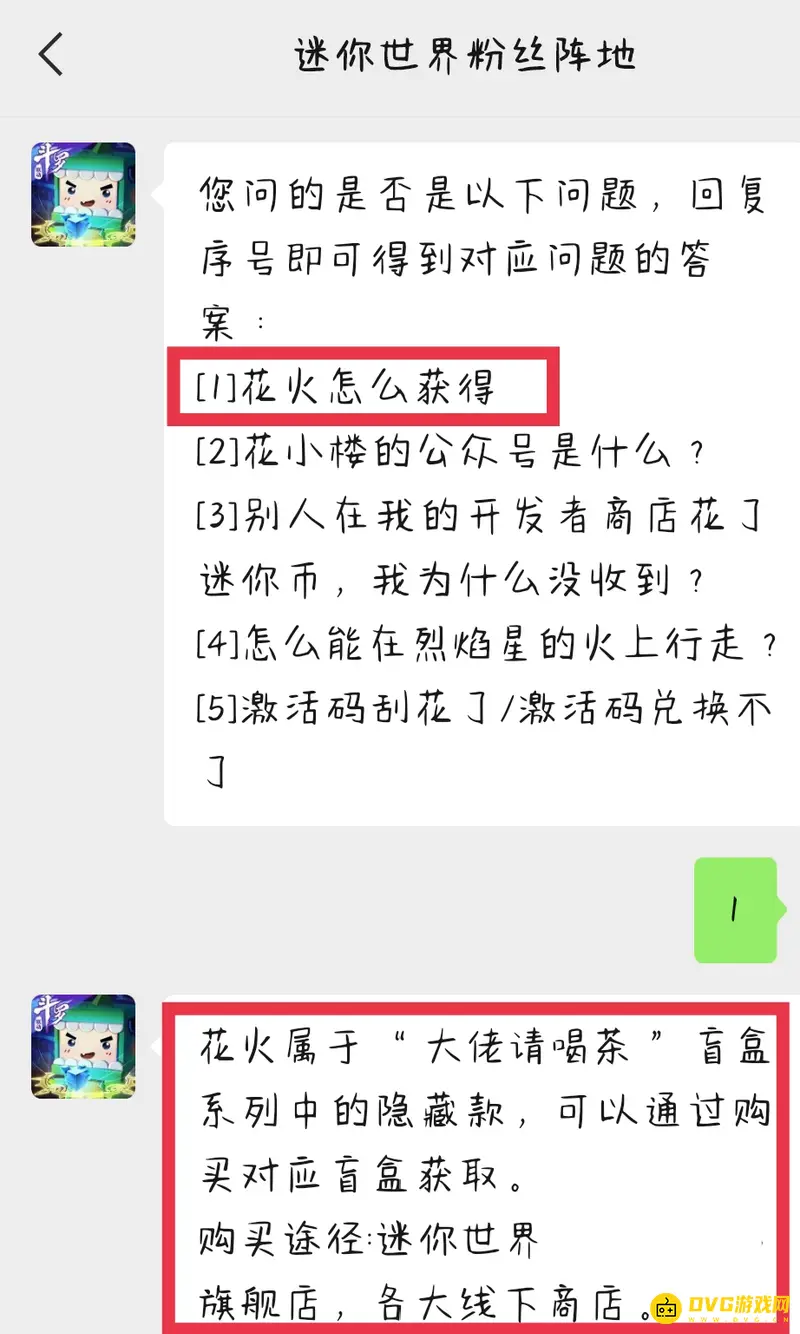 《迷你世界》花火装扮购买方法详解