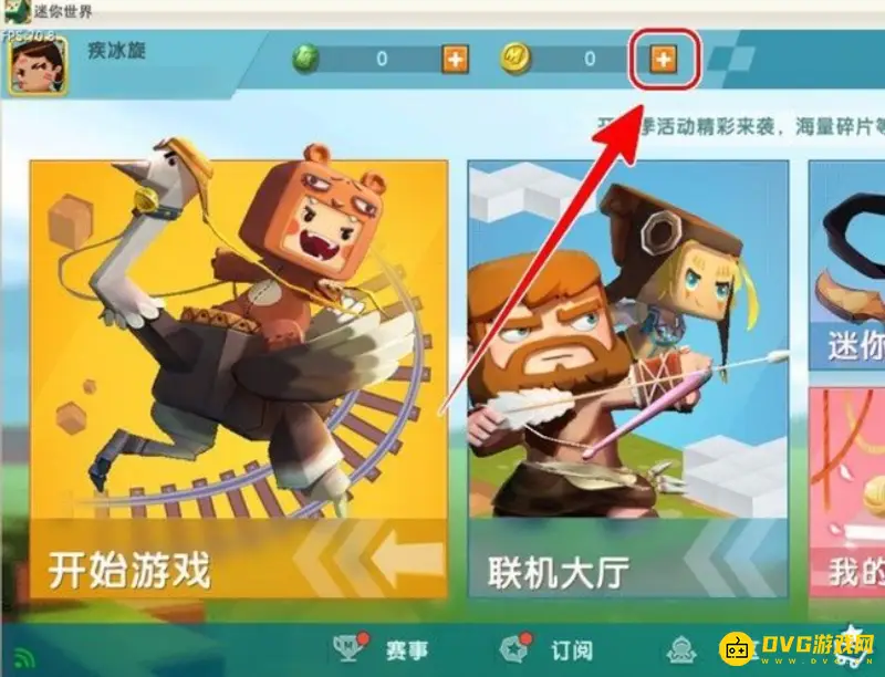 《迷你世界》迷城币获取方法详解