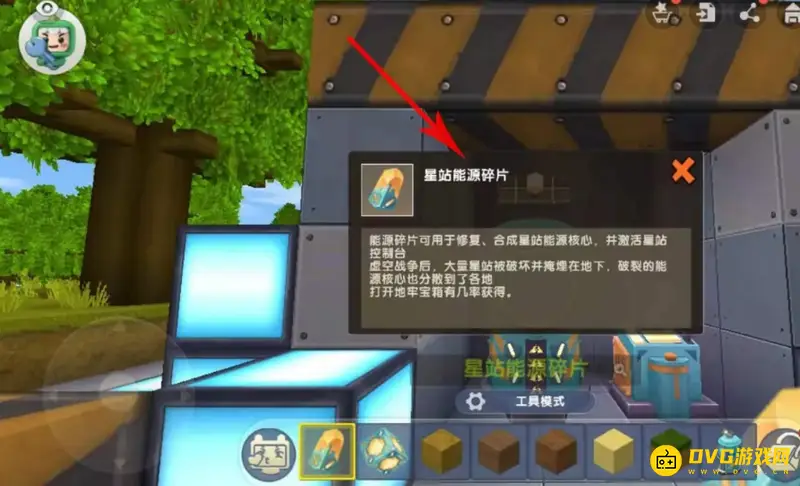 《迷你世界》星能站激活指南