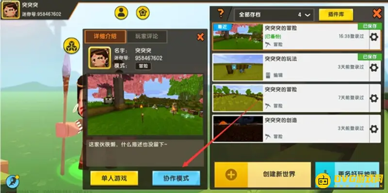 《迷你世界》如何设置房间权限-房间权限设置方法