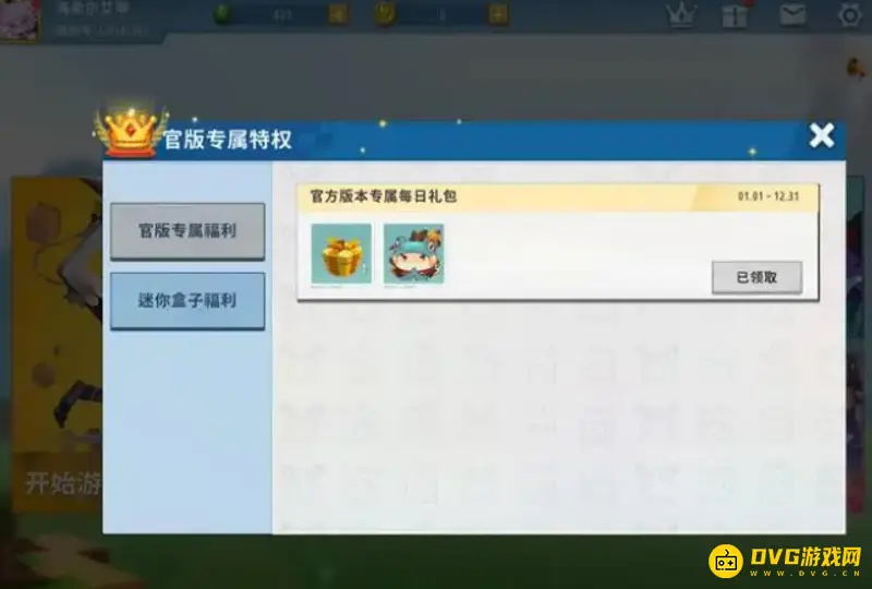 《迷你世界》如何白嫖皮肤