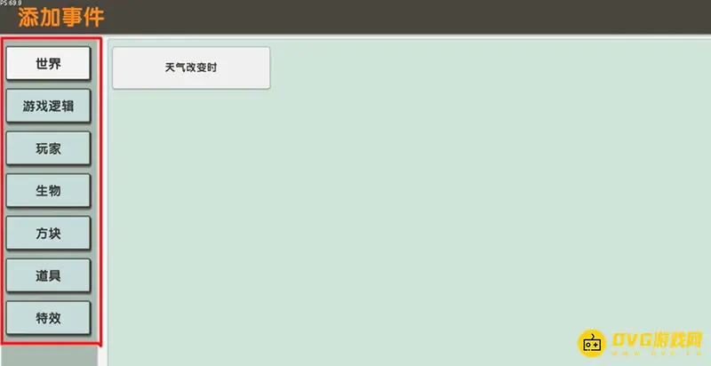 《迷你世界》瞬移道具制作教程