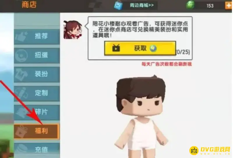 《迷你世界》怎么免费领取皮肤-免费获取皮肤的方法