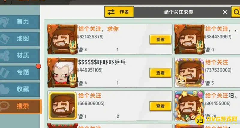 《迷你世界》怎么输入名字找到玩家
