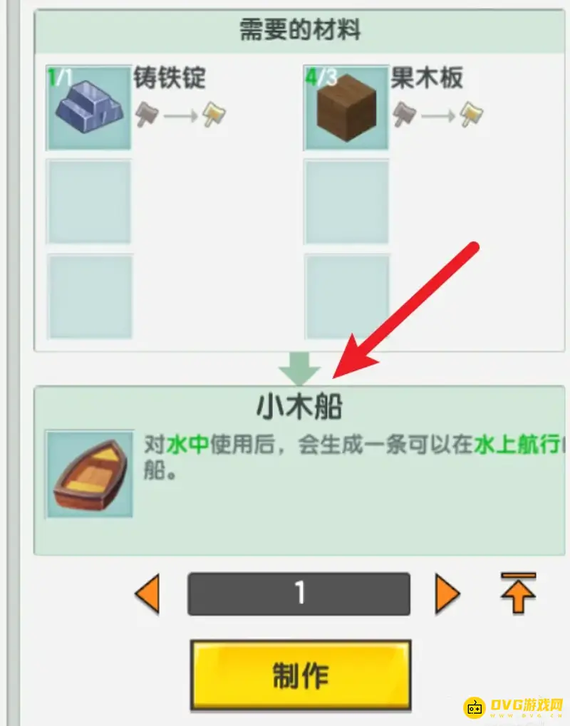 《迷你世界》船制作方法详解