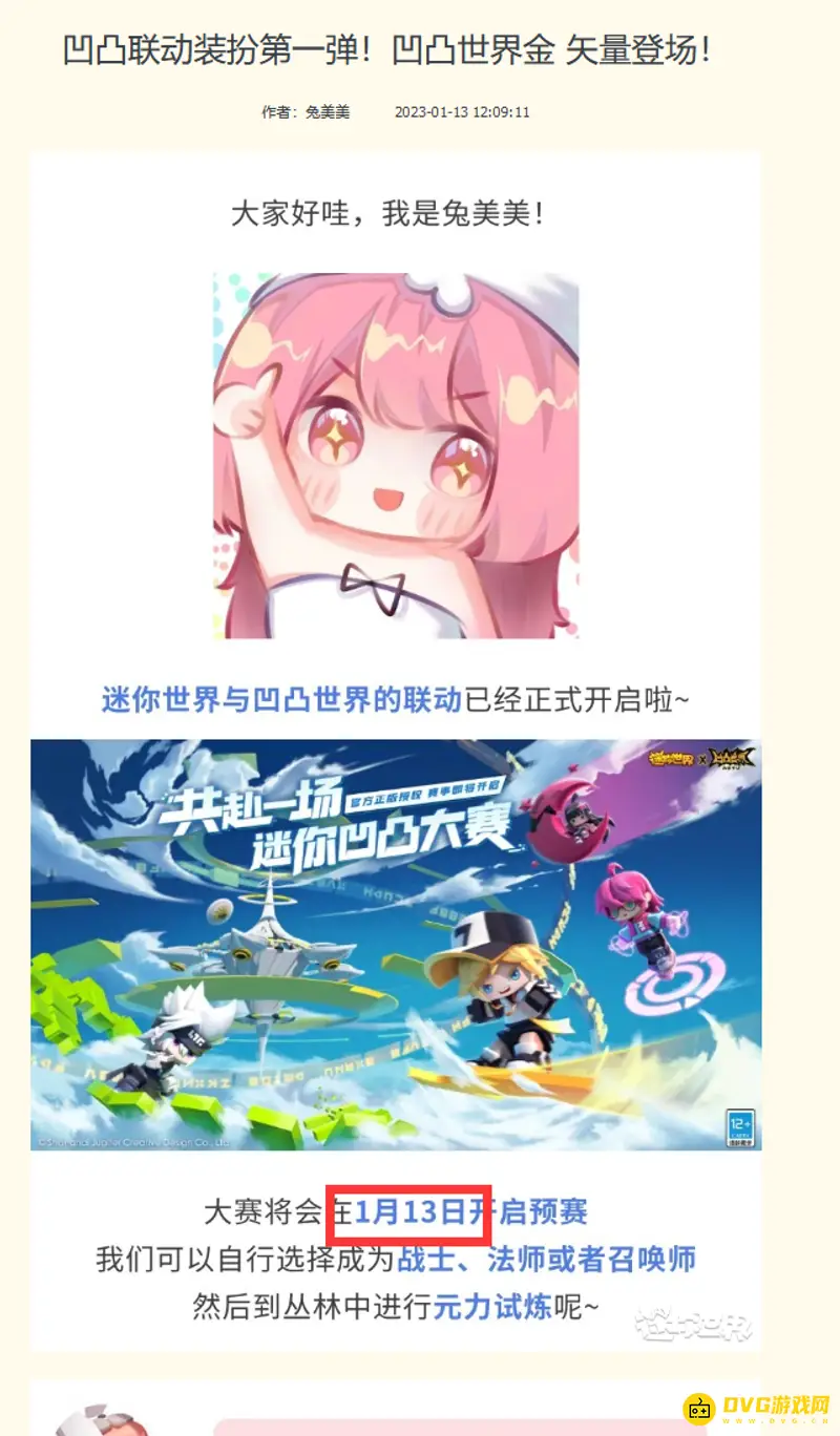 《迷你世界》凹凸皮肤上架时间-联动装扮及活动介绍