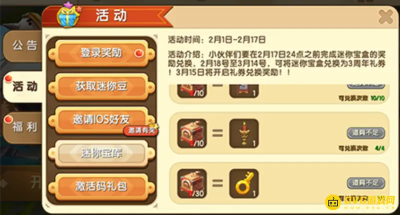 《迷你世界》迷你宝库开启位置详解