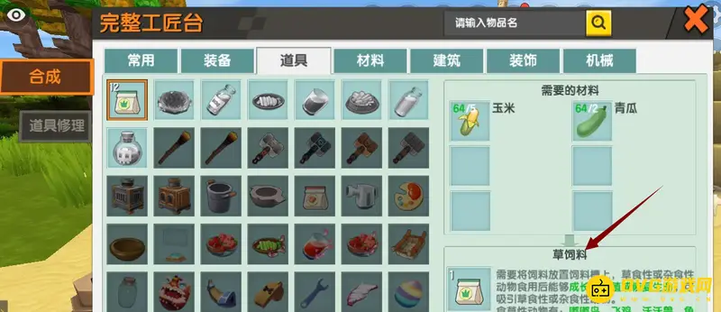 《迷你世界》草饲料制作方法详解