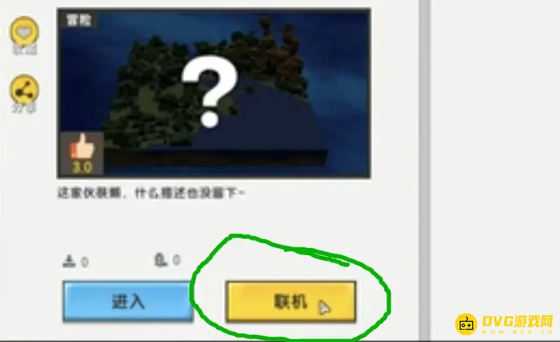 《迷你世界》极限生存联机教程