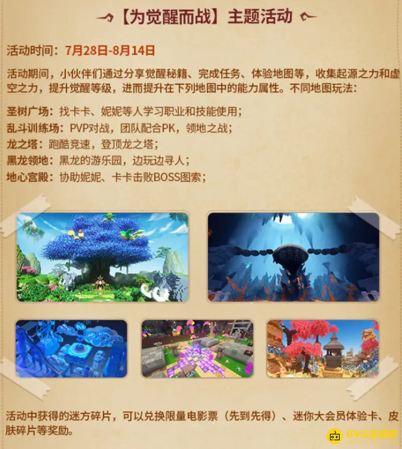 《迷你世界》迷方碎片获取攻略