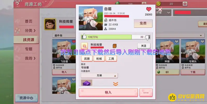 《迷你世界》自瞄功能开启教程