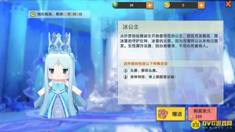 《迷你世界》冰公主价格介绍