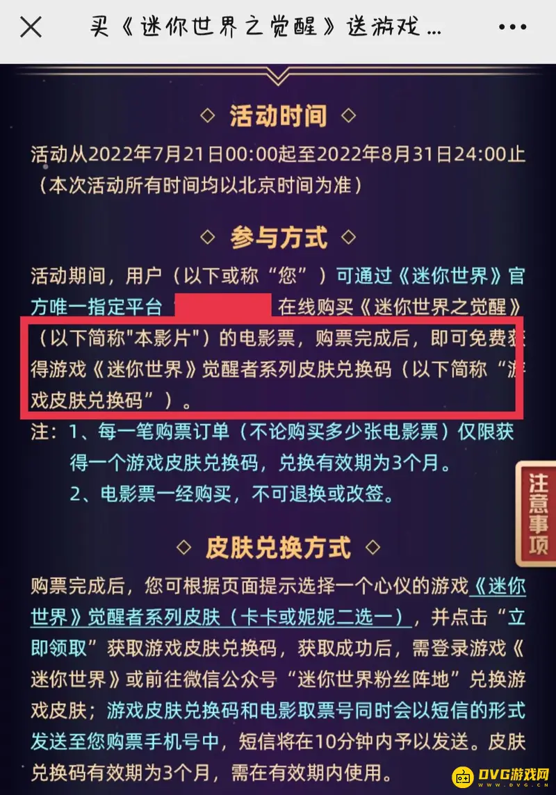 《迷你世界》觉醒妮妮卡卡皮肤获取方法