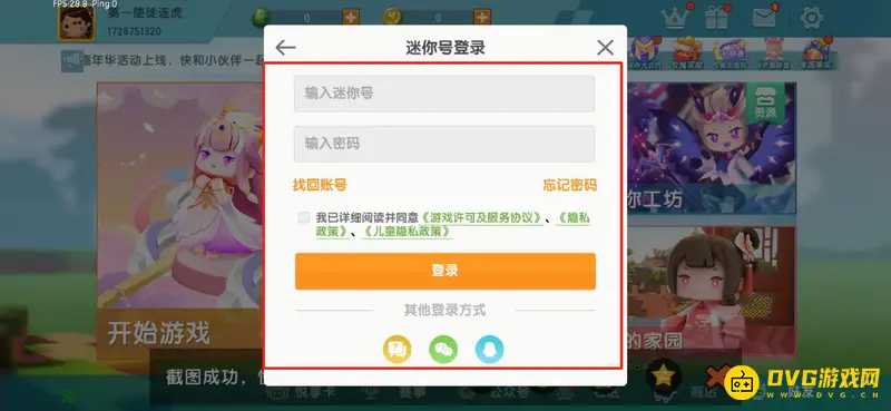 《迷你世界》退出登录方法详解