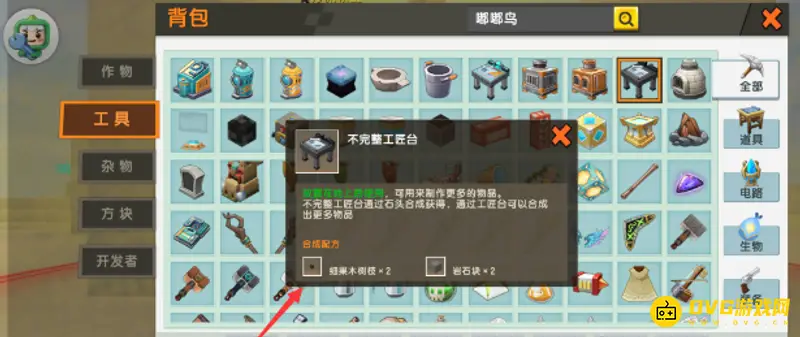 《迷你世界》工匠台升级攻略
