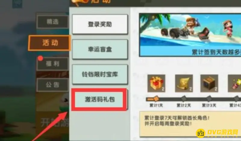 《迷你世界》手机版激活码输入指南