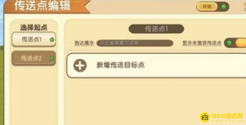 《迷你世界》传送点激活方法详解