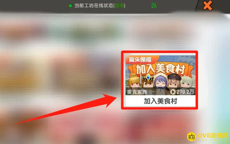 《迷你世界》美食村房间进入指南