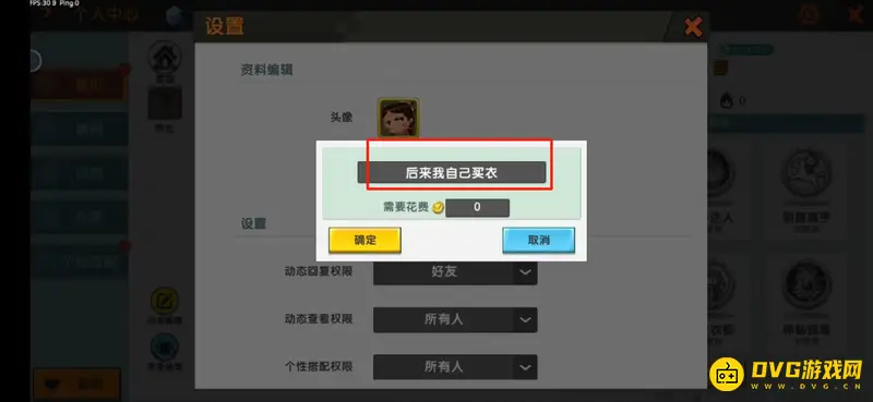 《迷你世界》gg改名教程