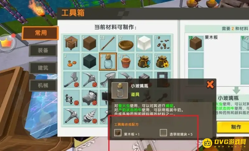 《迷你世界》玻璃瓶制作方法详解