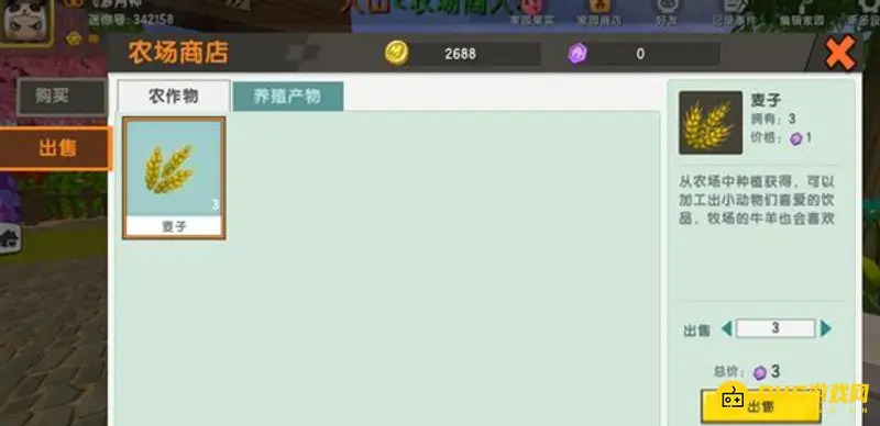 《迷你世界》小麦出售攻略